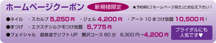 ホームページクーポン